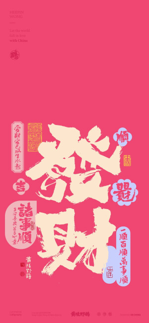 好运壁纸