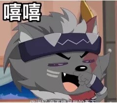 喜羊羊与灰太狼