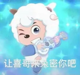 喜羊羊与灰太狼