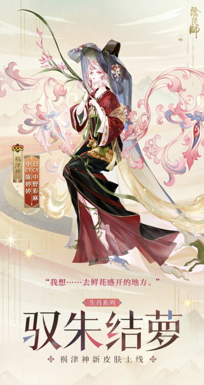 阴阳师式神-祸津神