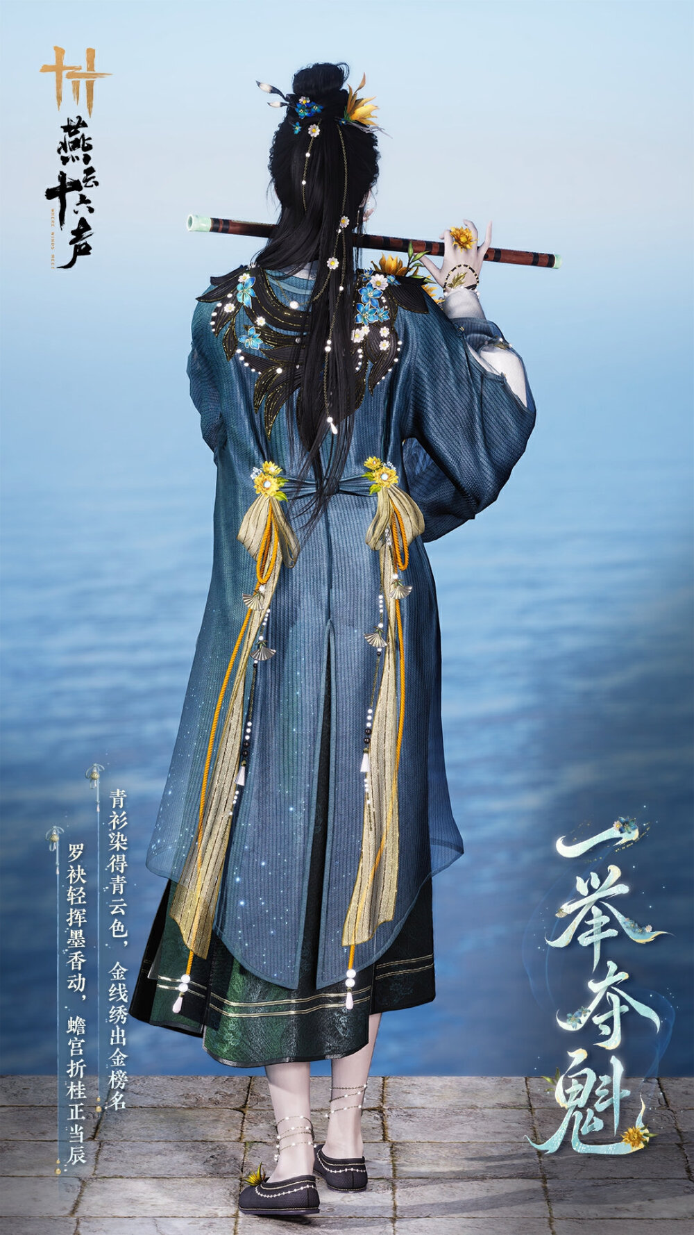 燕云十六声