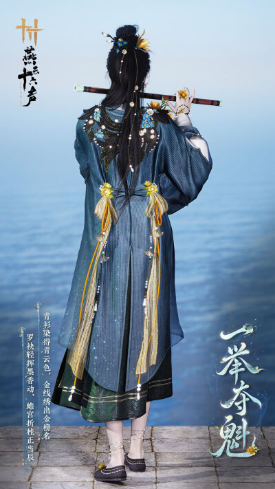 燕云十六声
