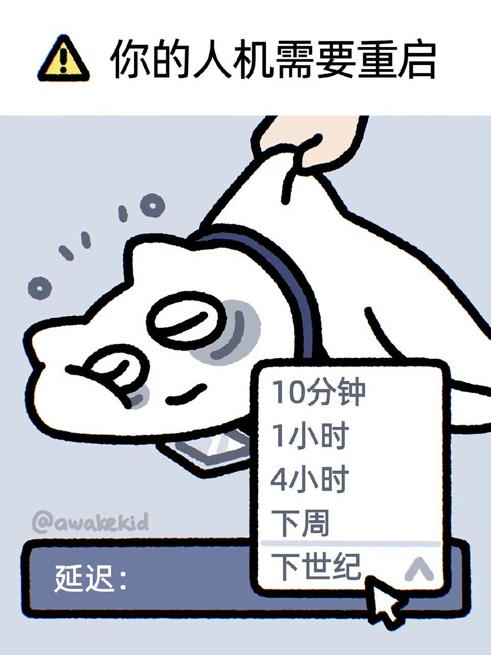 醒醒仔