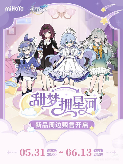 崩坏星穹铁道