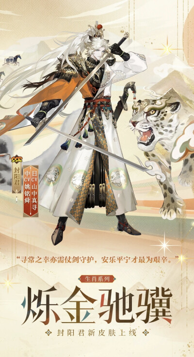 阴阳师式神-封阳君