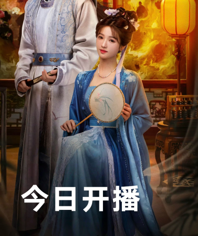 锦绣令