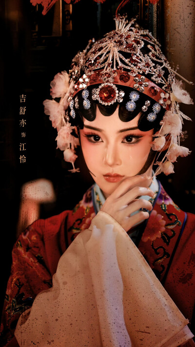 吉舒亦