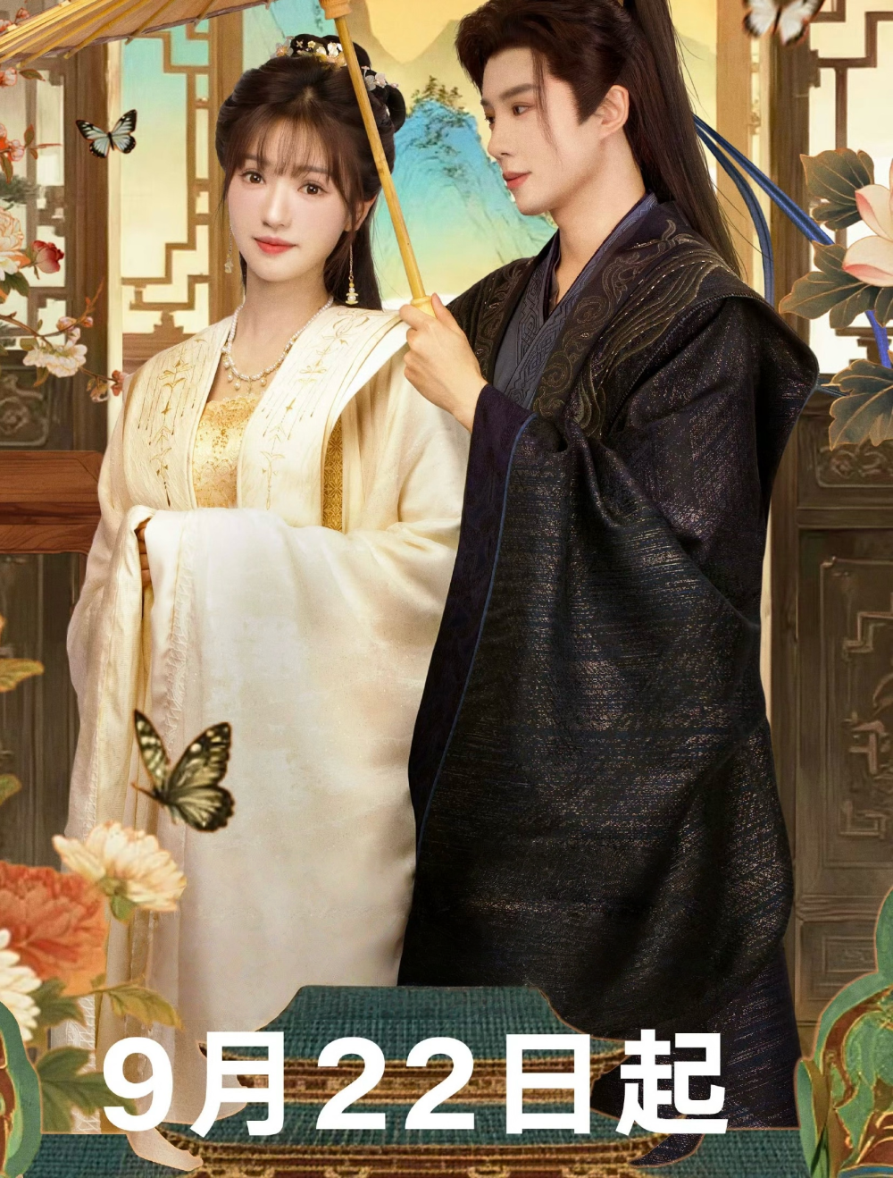 锦绣令