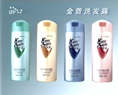 金萱洗髮露