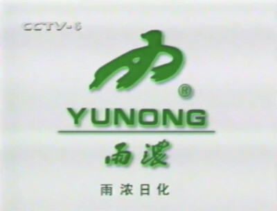雨浓 系列化妆品