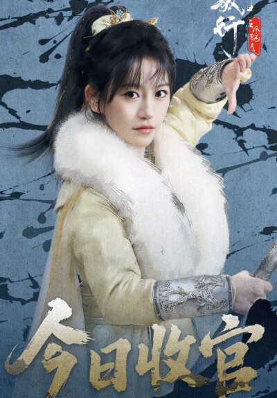 少年歌行之风花雪月