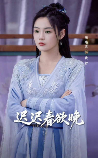 迟迟春欲晚