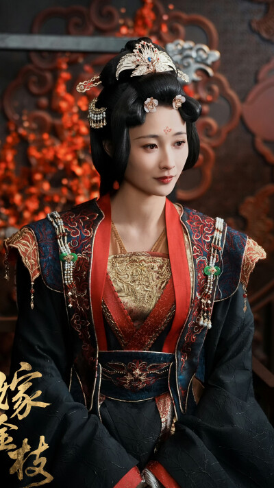 嫁金枝