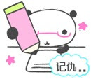 小熊猫！