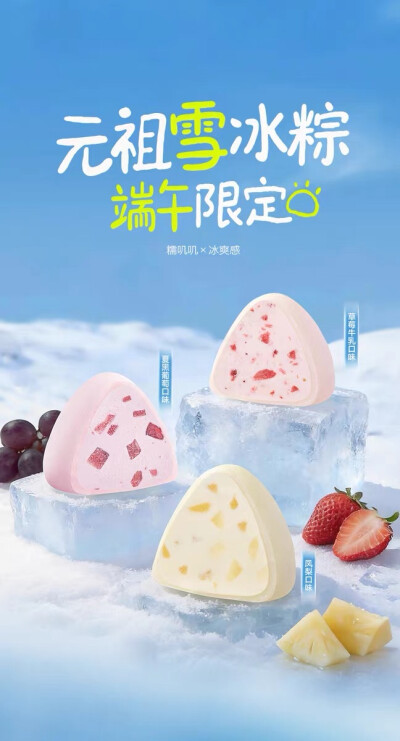 元祖 雪龙粽/雪冰粽