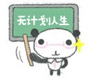小熊猫！