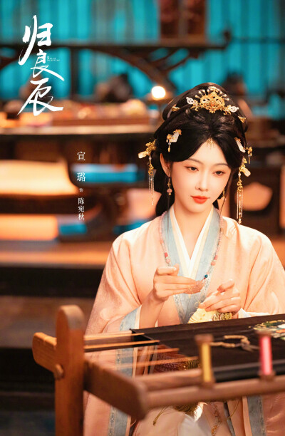 宣璐