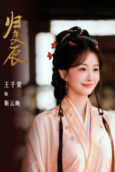 王千果
