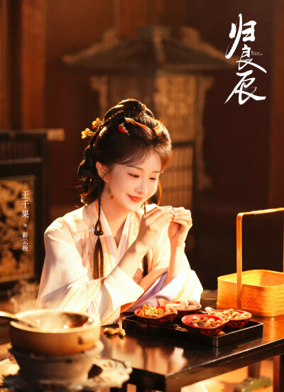 王千果