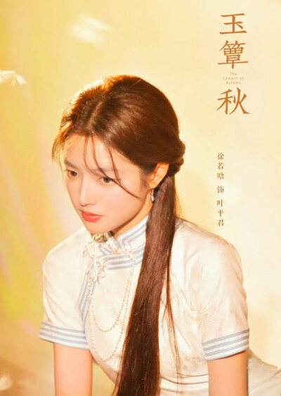 徐若晗