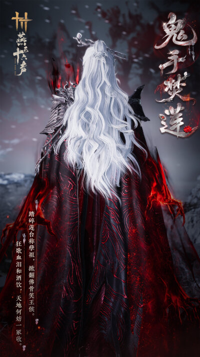 燕云十六声