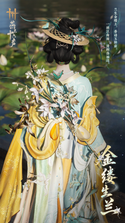 燕云十六声