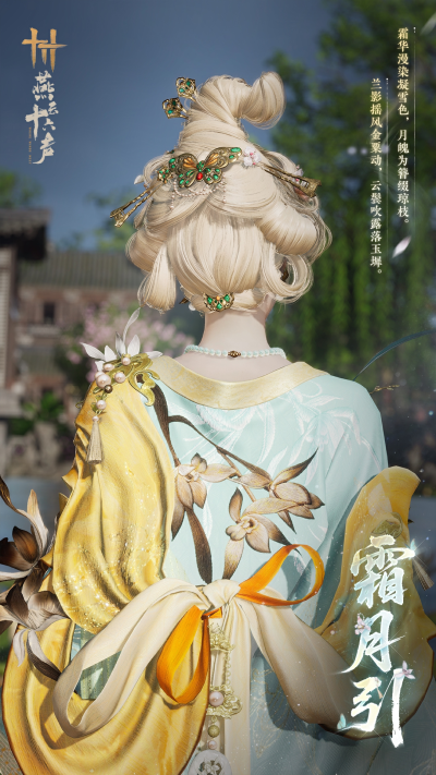 燕云十六声