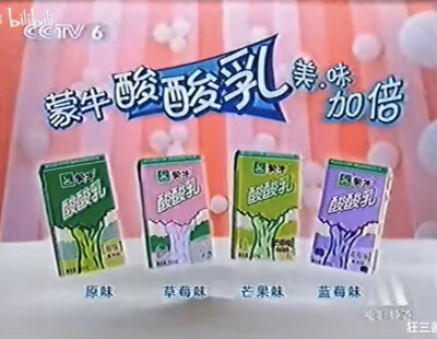 蒙牛酸酸乳