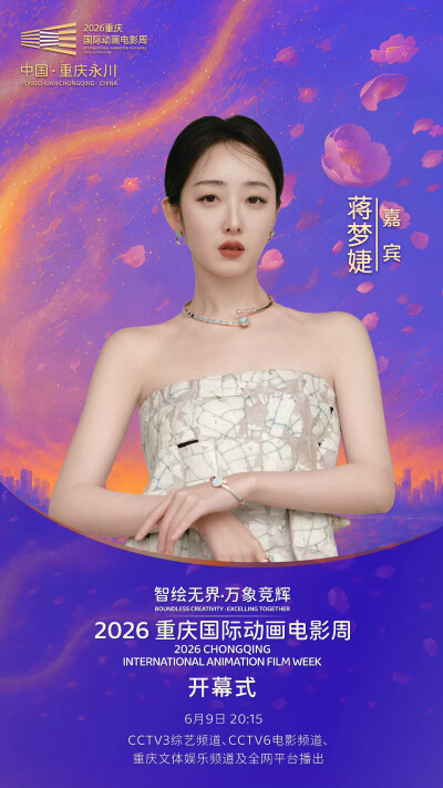 蒋梦婕