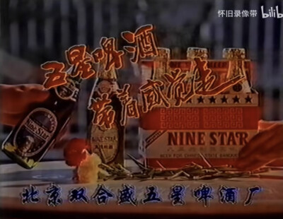 五星啤酒