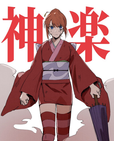 神乐