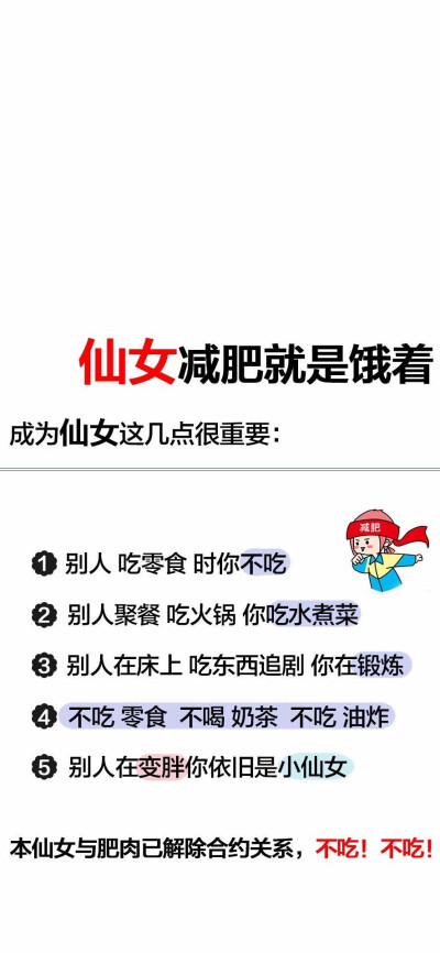 减肥壁纸