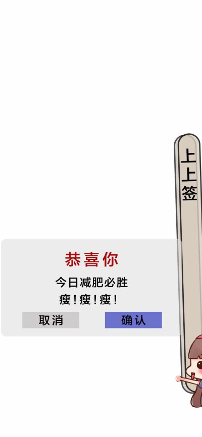 减肥壁纸