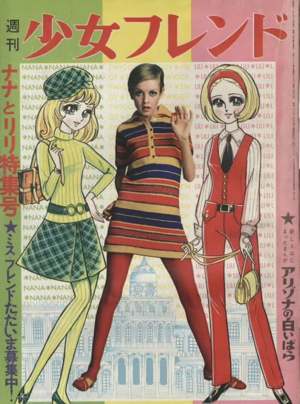 twiggy