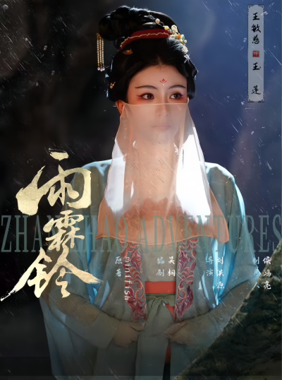 雨霖铃