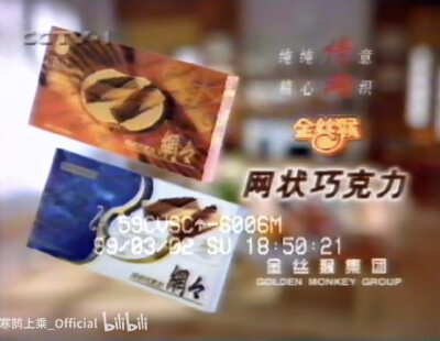金丝猴 网状巧克力