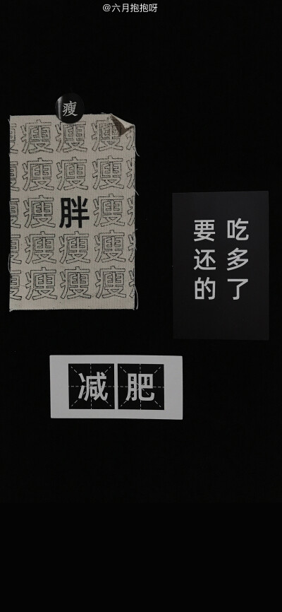 减肥壁纸