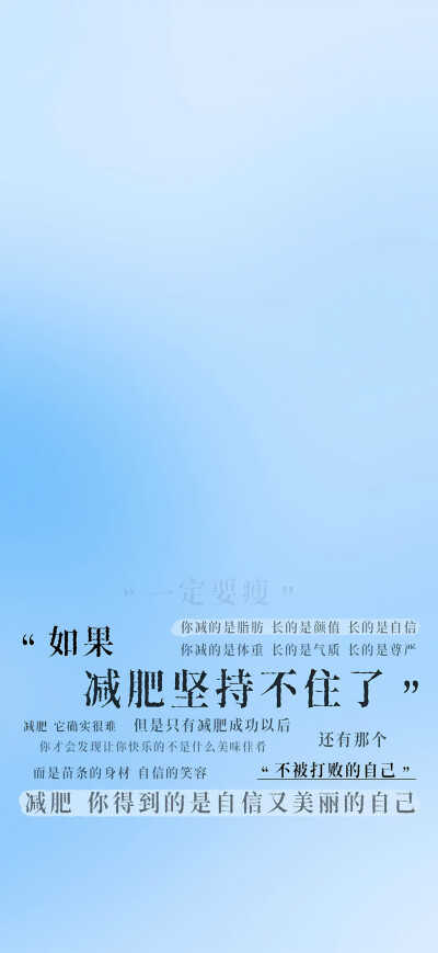 减肥壁纸