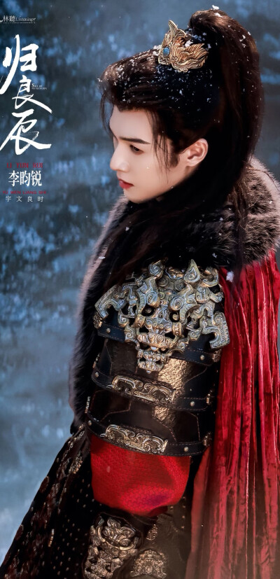 李昀锐《归良辰 》宇文良时