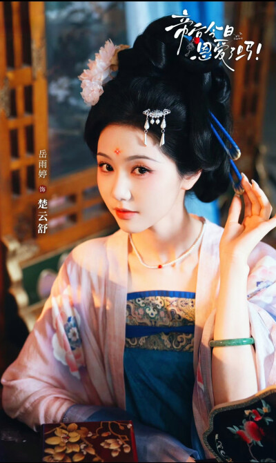 岳雨婷