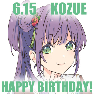 乙宗梢生日快乐