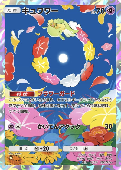 花疗环环