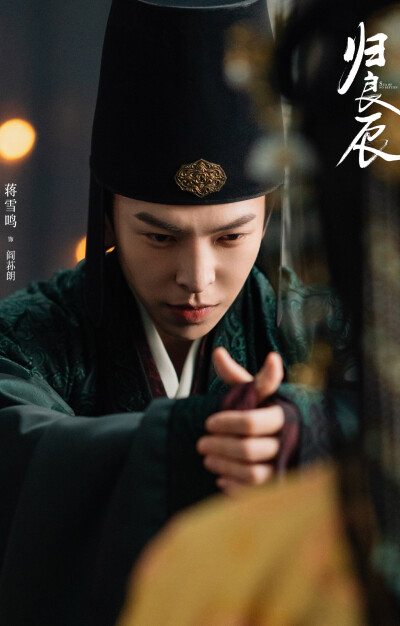 《归良辰 》