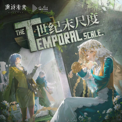 重返未来