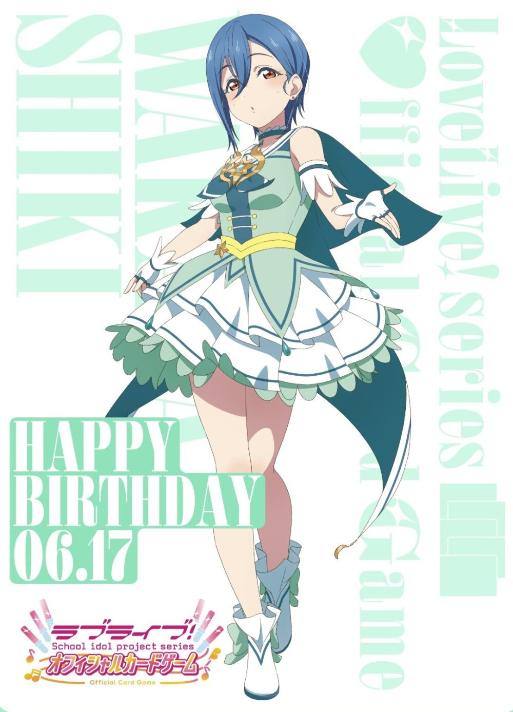 四季生日快乐