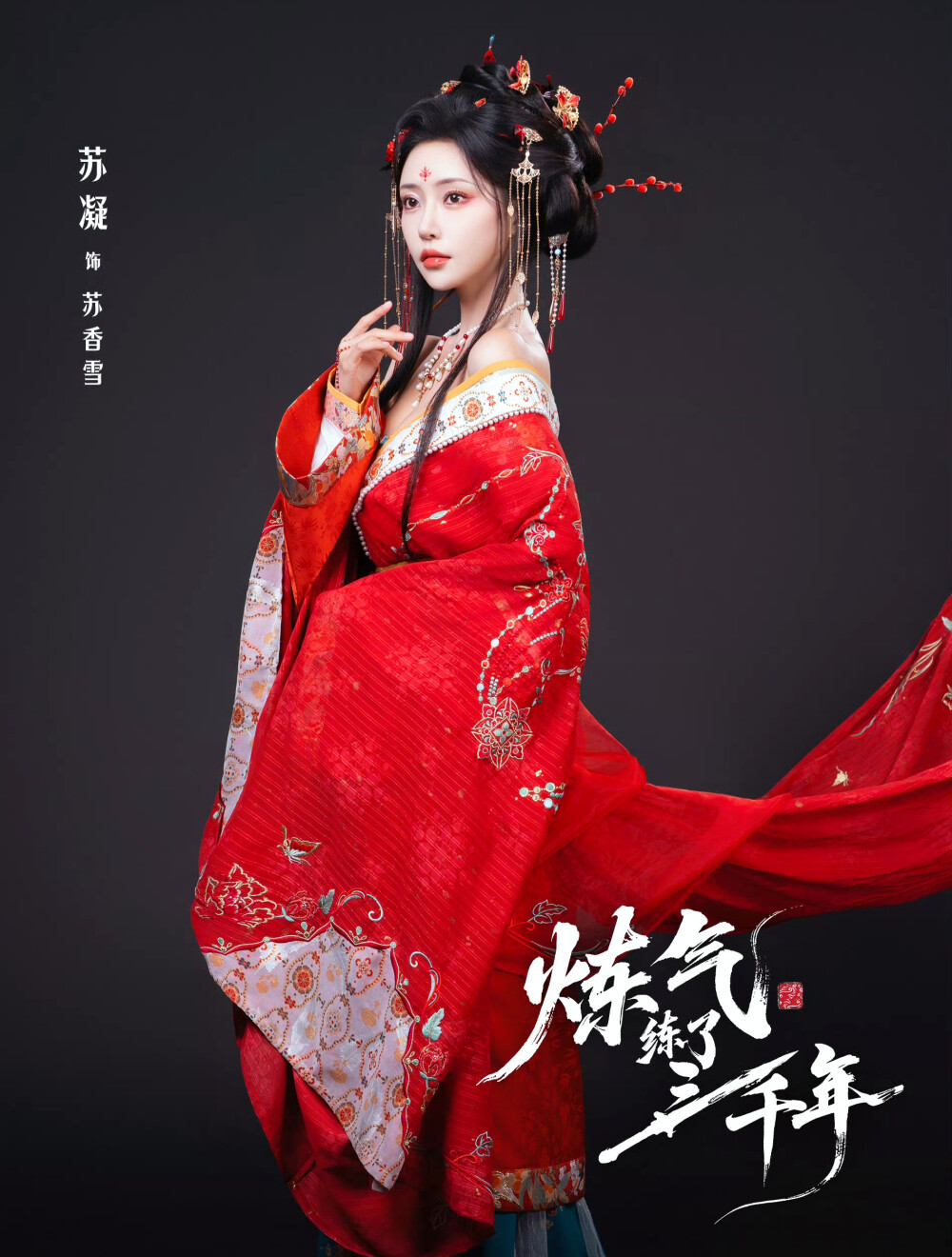 苏凝