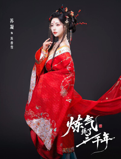苏凝