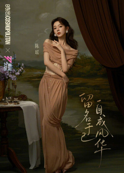 陈瑶