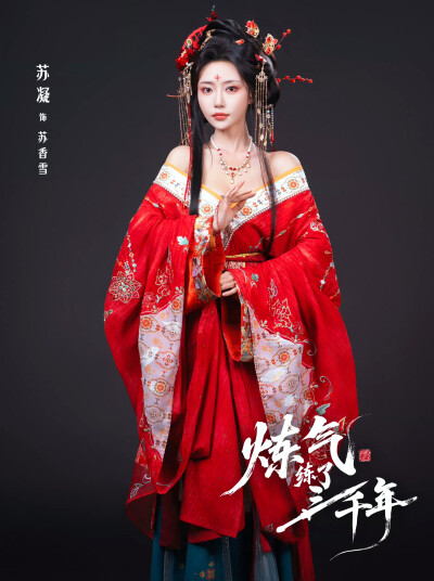 苏凝