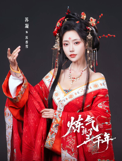 苏凝